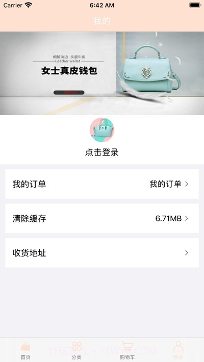 包有范截图1 包有范截图1