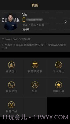 剪刀侠男士理发app截图3 剪刀侠男士理发app截图3