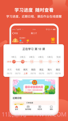 趣口才截图3 趣口才截图3