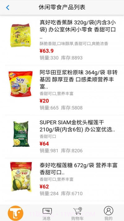 泰趣淘购物截图2