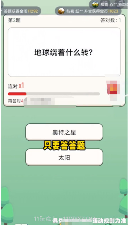 快来答题吧截图1 快来答题吧截图1