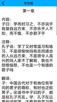 论语启蒙截图2 论语启蒙截图2