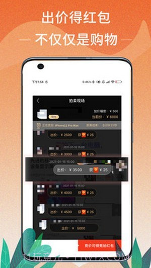 拍宝客截图2 拍宝客截图2
