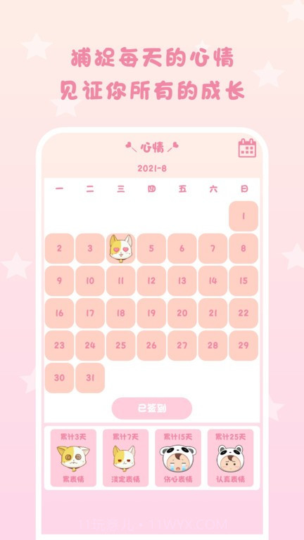 一起倒数321截图3