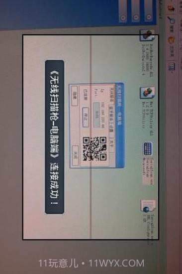 无线扫描枪截图3 无线扫描枪截图3