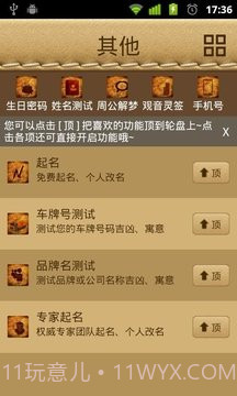 1518占卜大师(超准星座运势占卜大师)V1.2.9 安卓修改版截图2