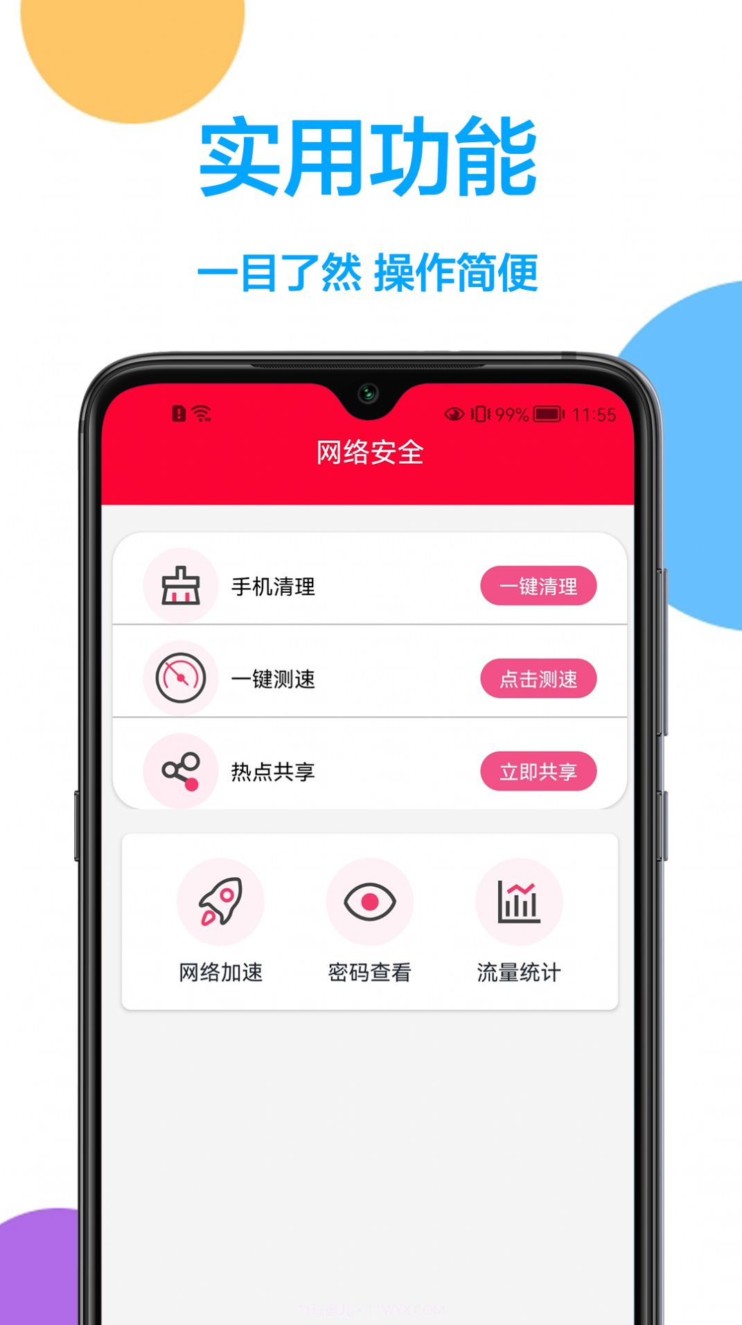 无线网络钥匙截图1