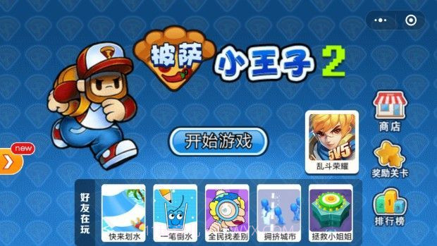 披萨小王子2截图4