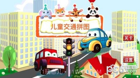 宝宝交通拼图HD官网版截图5 宝宝交通拼图HD官网版截图5