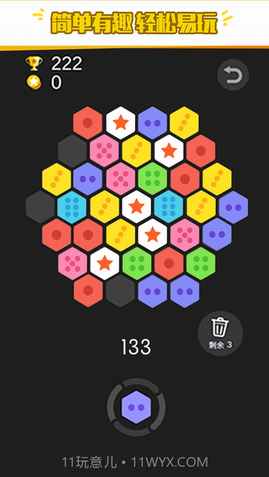 六角拼拼官网版截图4 六角拼拼官网版截图4