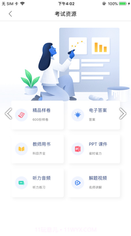 天舟益(天舟益考衡中同卷答案)V1.3.4 安卓正式版截图3
