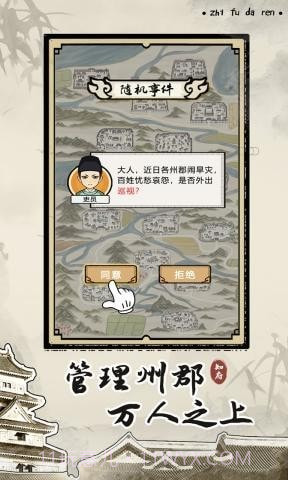 知府大人截图3 知府大人截图3