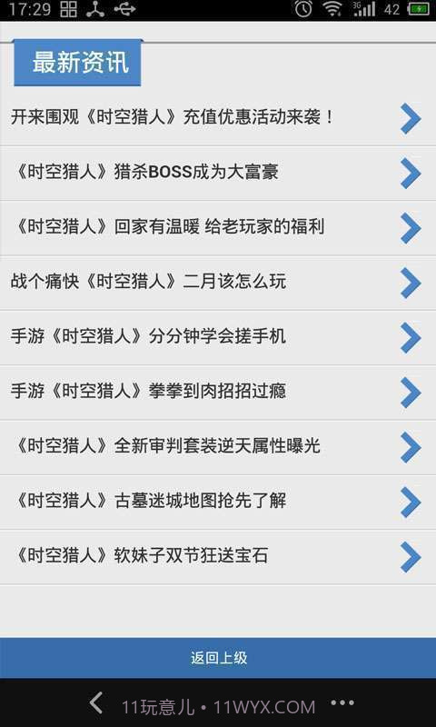 91时空猎人攻略截图3