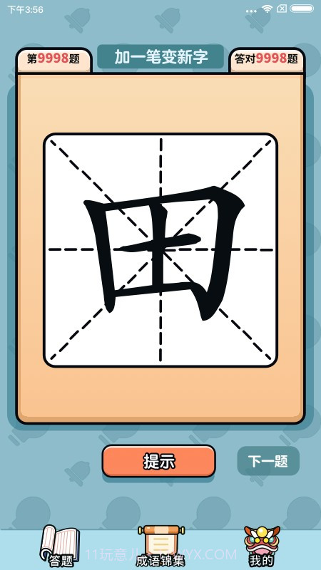 汉字大富豪截图3