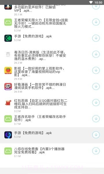 南风软件库截图4