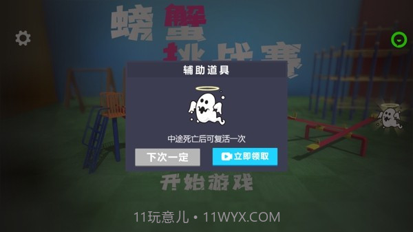 螃蟹挑战赛手机版截图1