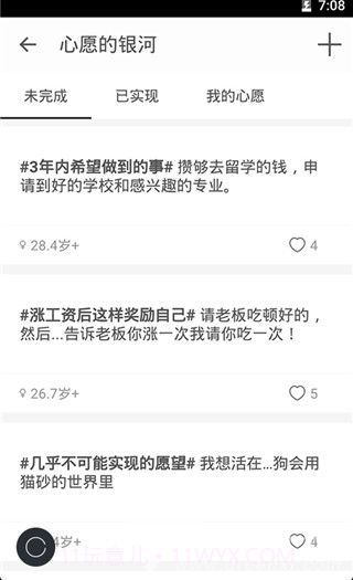 生辰计时器(动态壁纸软件)免费版截图3