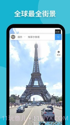 新知卫星地图截图2