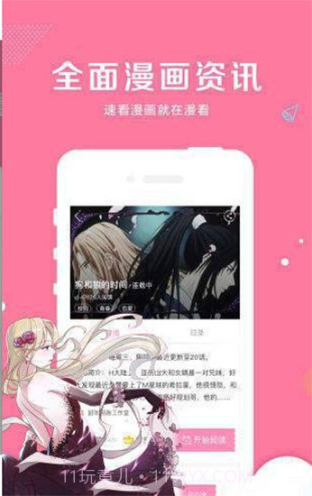 阅文漫画截图2 阅文漫画截图2