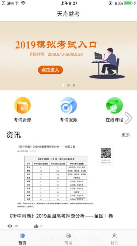 天舟益(天舟益考衡中同卷答案)V1.3.4 安卓正式版截图4