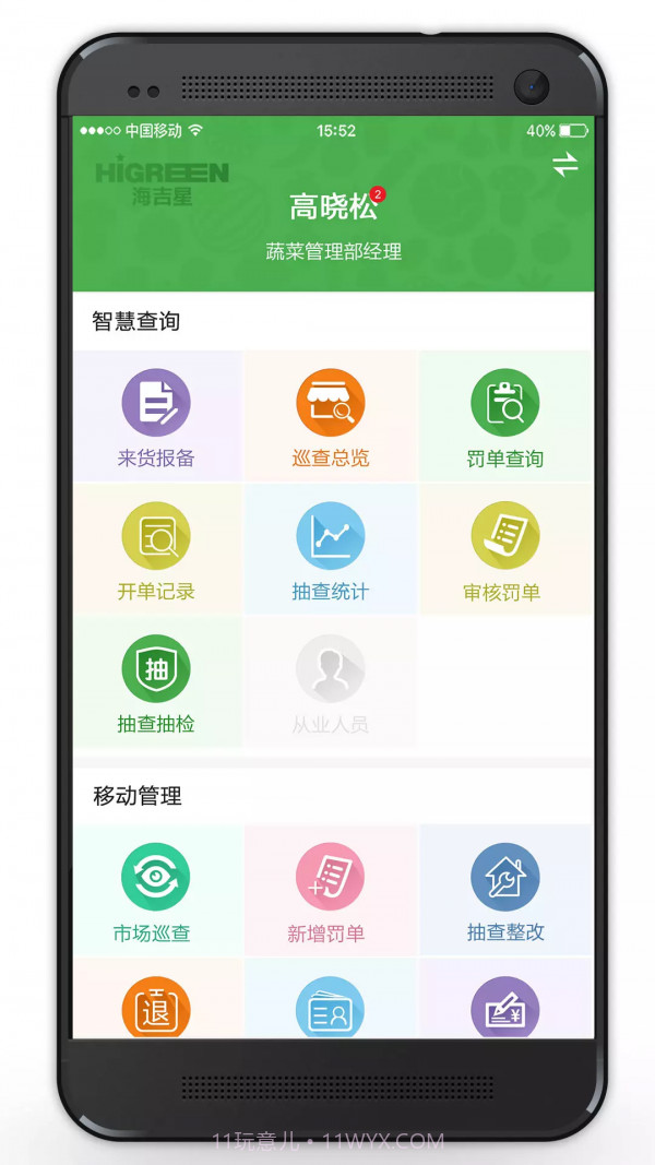 智慧海吉星截图2