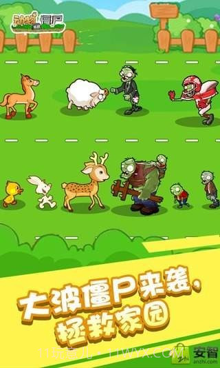动物大战僵尸截图3