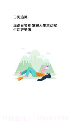 我的小日常截图3