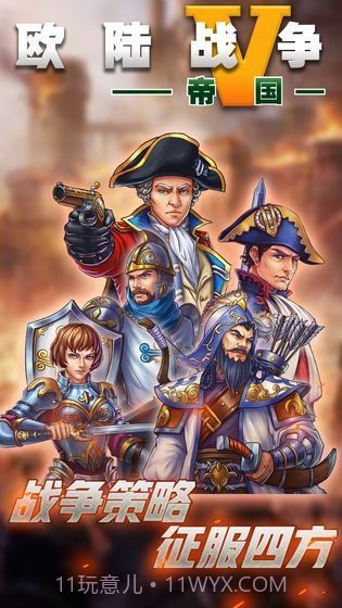 欧陆战争1914截图1