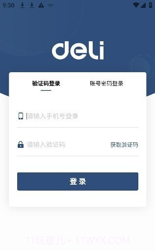 得力订货宝截图2