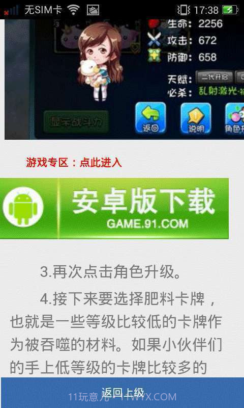 91爱情公寓手游攻略截图4