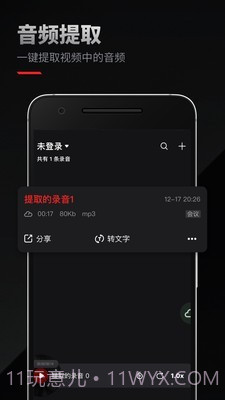 录音专家截图4