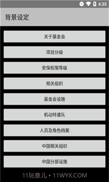 scp基金会怪物档案截图2 scp基金会怪物档案截图2