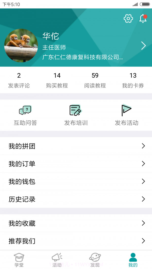 康复学堂截图5 康复学堂截图5