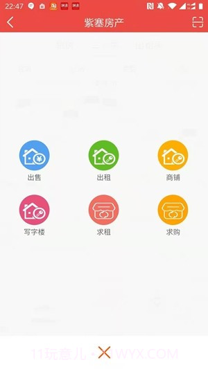 紫塞房产截图3 紫塞房产截图3
