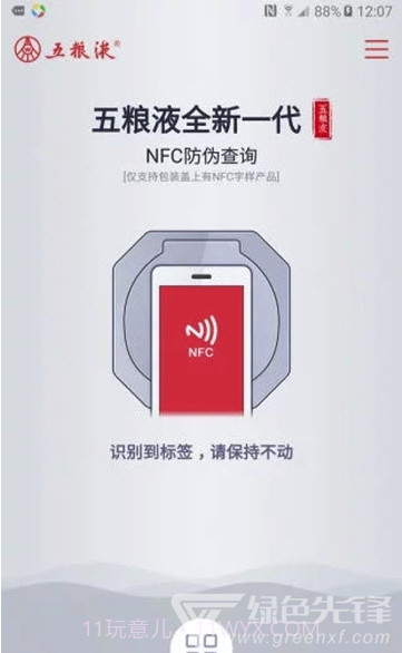 五粮液防伪查询(五粮液酒真假查询)V1.2.0 安卓免费版截图1 五粮液防伪查询(五粮液酒真假查询)V1.2.0 安卓免费版截图1