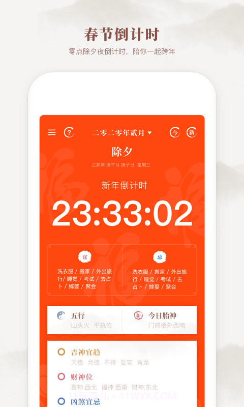 新编择吉老黄历截图4 新编择吉老黄历截图4