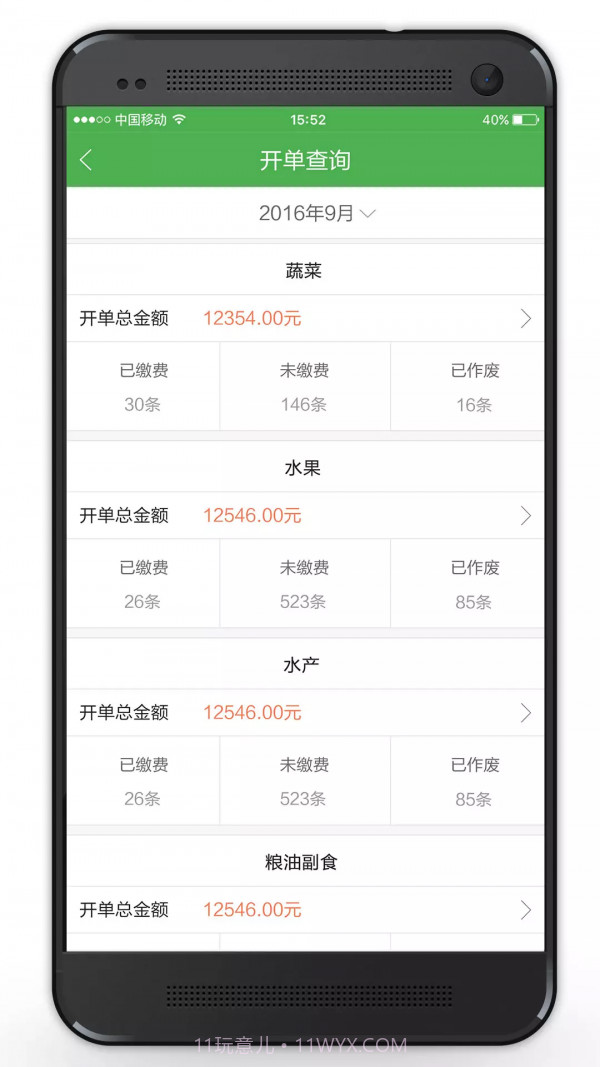 智慧海吉星截图4