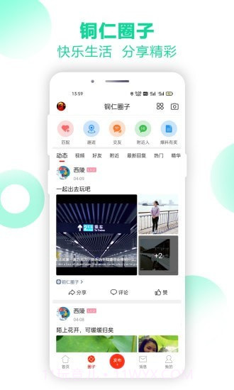 铜仁信息港截图3