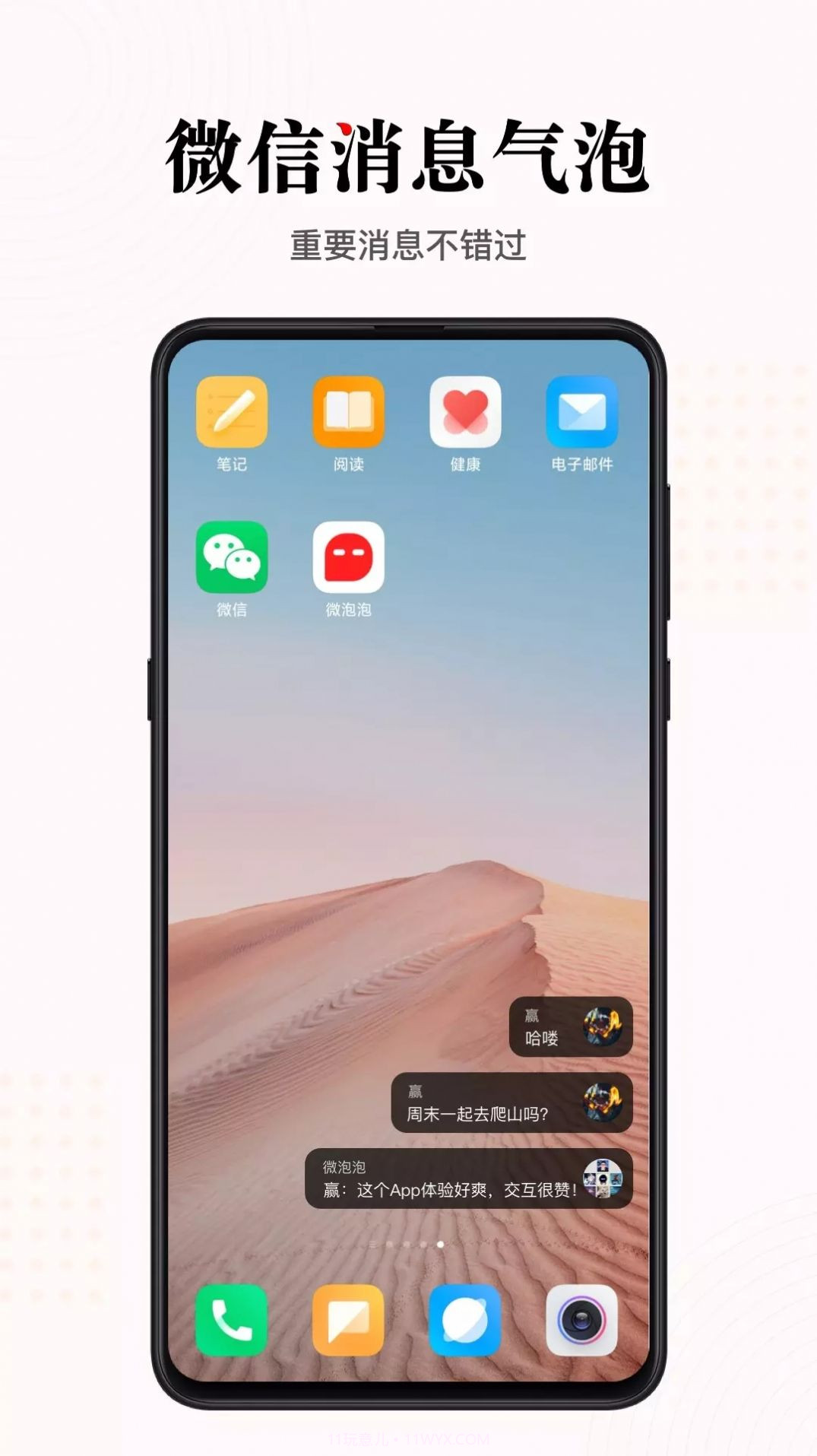 微泡泡快捷回复工具截图3 微泡泡快捷回复工具截图3