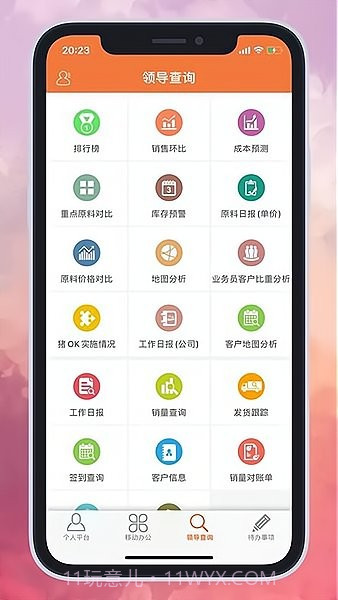 傲农OA(傲农oa员工登录)V2.2.5 截图3