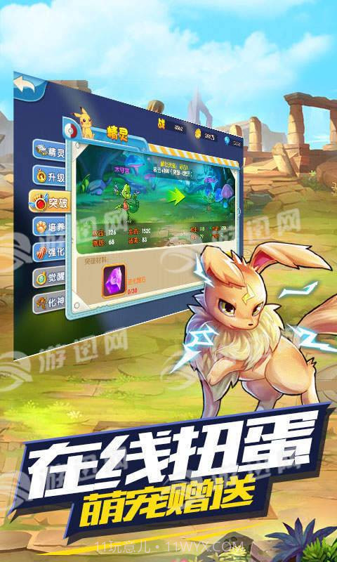 去吧皮卡丘满V版截图5 去吧皮卡丘满V版截图5