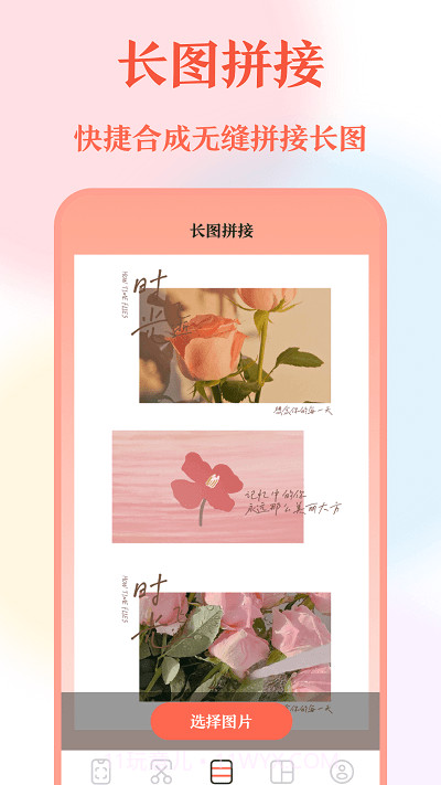 带壳截屏长图拼接截图2