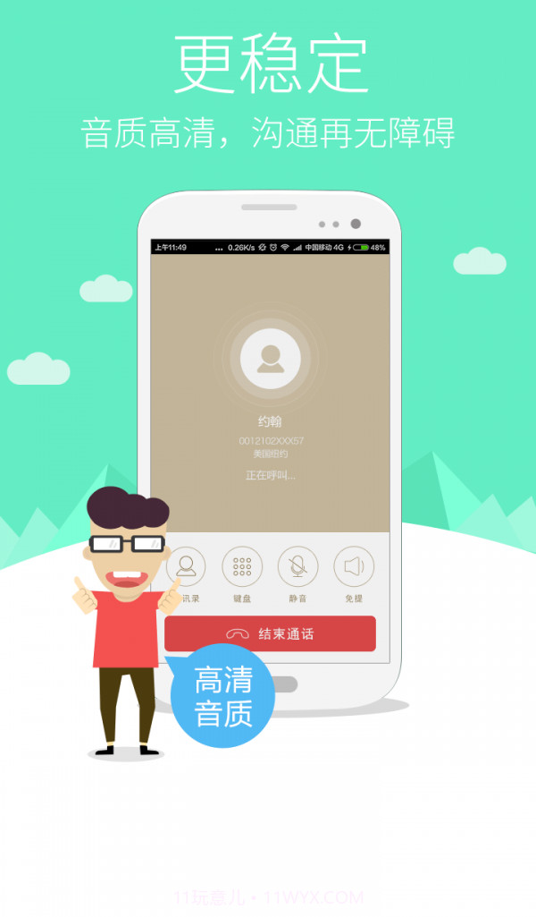 中华通电话截图2 中华通电话截图2