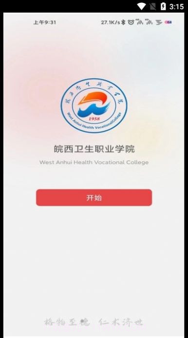 智慧皖卫截图2