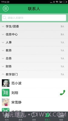 掌上数字校园截图4