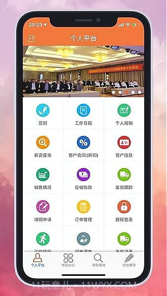 傲农OA(傲农oa员工登录)V2.2.5 截图2