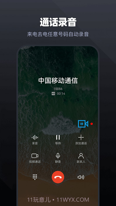 手机通话录音大师截图2