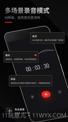 录音专家截图1