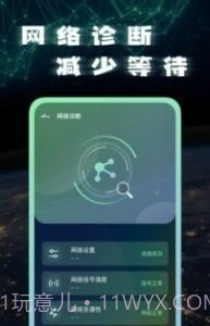 手机网络测试大师截图2 手机网络测试大师截图2