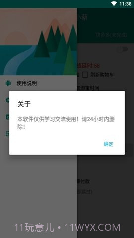 京东秒杀助手截图2